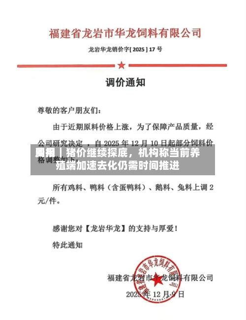 费用周报｜猪价继续探底，机构称当前养殖端加速去化仍需时间推进-第2张图片