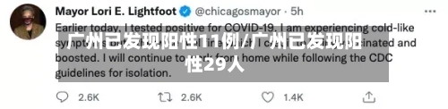 广州已发现阳性11例/广州已发现阳性29人-第2张图片