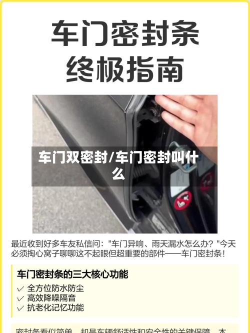 车门双密封/车门密封叫什么-第3张图片