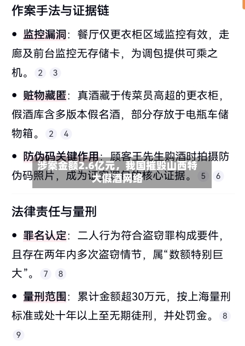 涉案金额2.6亿元，我国摧毁山西特大假酒网络-第2张图片