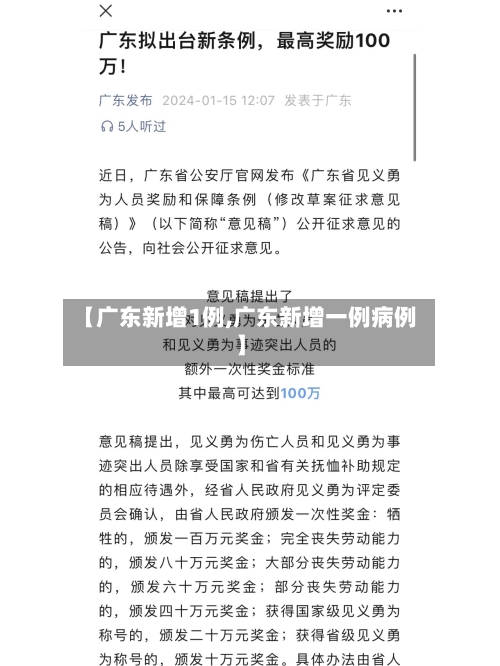 【广东新增1例,广东新增一例病例】-第3张图片