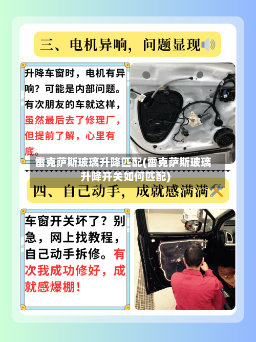 雷克萨斯玻璃升降匹配(雷克萨斯玻璃升降开关如何匹配)-第3张图片