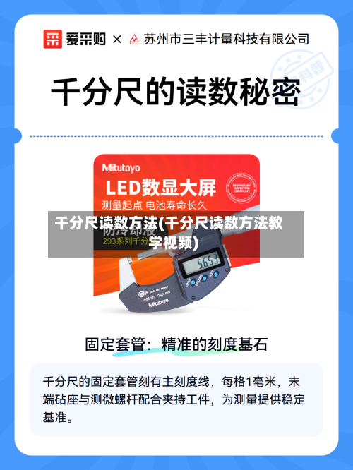 千分尺读数方法(千分尺读数方法教学视频)-第1张图片