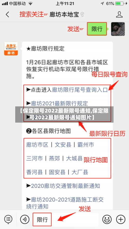 【保定限号2022最新限号通知,保定限号2022最新限号通知图片】-第2张图片