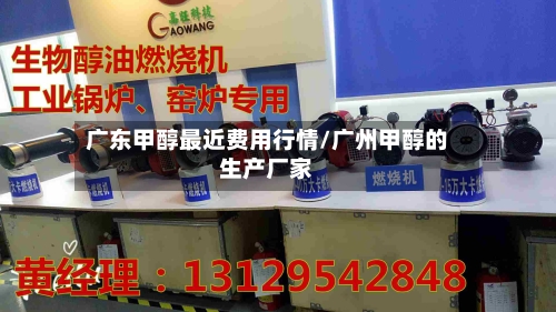 广东甲醇最近费用行情/广州甲醇的生产厂家-第3张图片