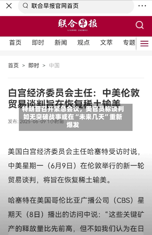 特朗普召开紧急会议，美官员称谈判如无突破战事或在“未来几天	”重新爆发-第1张图片