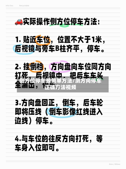 侧方位停车最简单方法/测方向停车正确方法视频-第2张图片