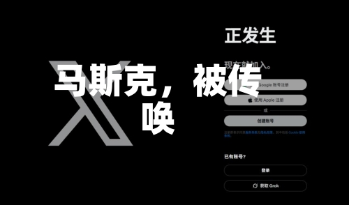 马斯克，被传唤-第1张图片