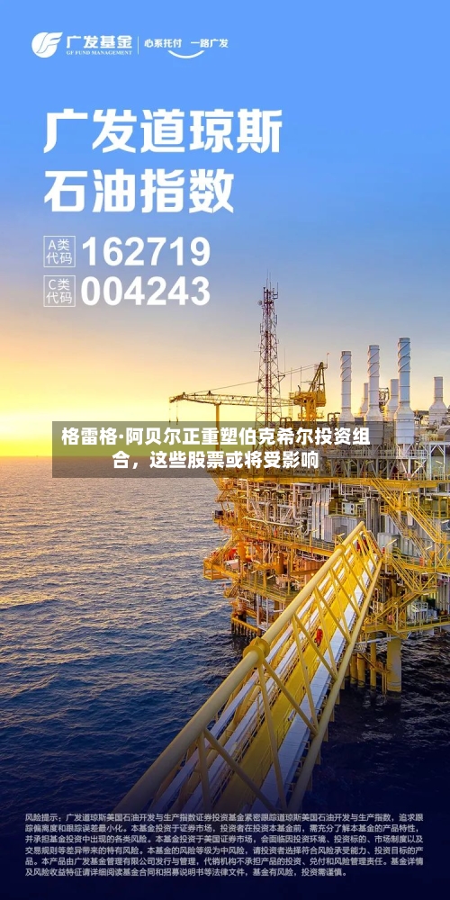 格雷格·阿贝尔正重塑伯克希尔投资组合，这些股票或将受影响-第1张图片