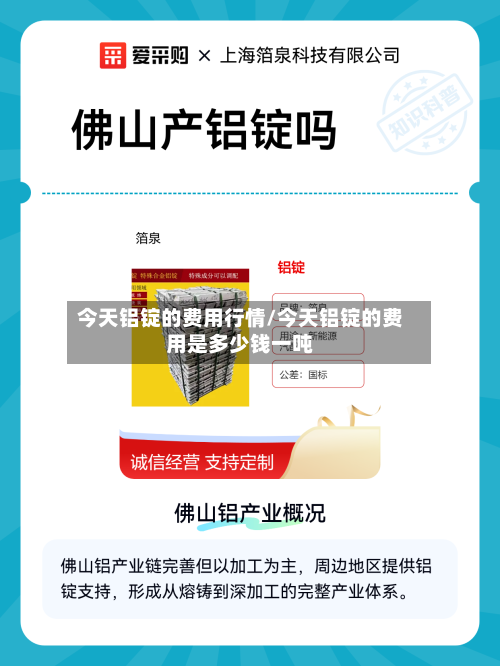 今天铝锭的费用行情/今天铝锭的费用是多少钱一吨-第1张图片