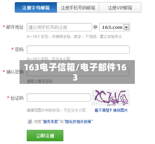 163电子信箱/电子邮件163-第1张图片