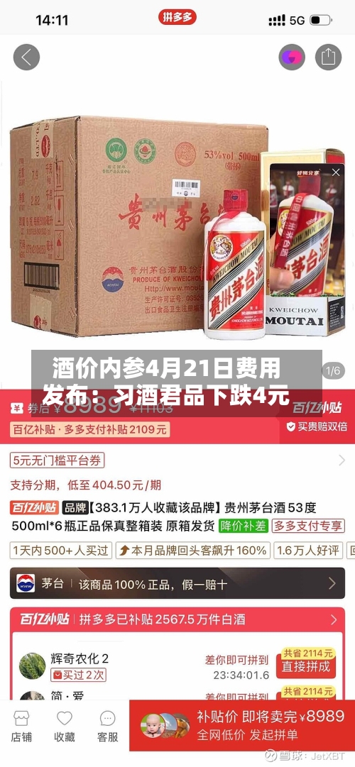 酒价内参4月21日费用发布：习酒君品下跌4元-第1张图片