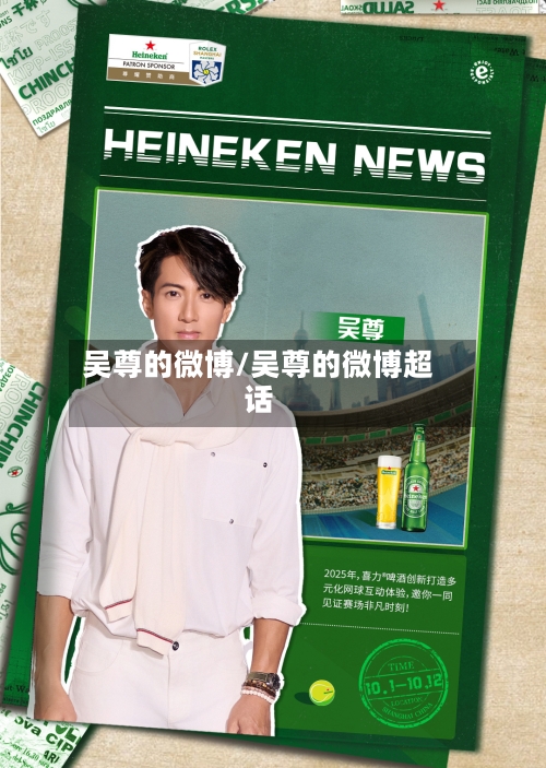 吴尊的微博/吴尊的微博超话-第2张图片