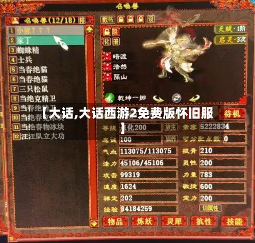 【大话,大话西游2免费版怀旧服】-第1张图片