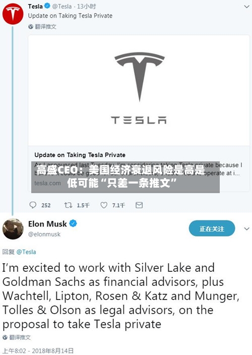 高盛CEO：美国经济衰退风险是高是低可能“只差一条推文”-第1张图片