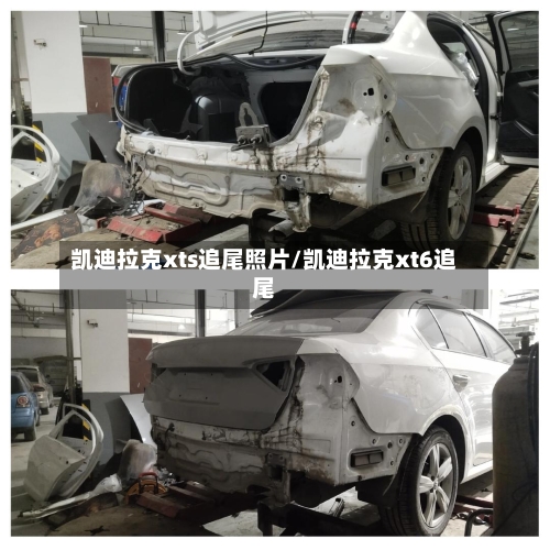 凯迪拉克xts追尾照片/凯迪拉克xt6追尾-第1张图片