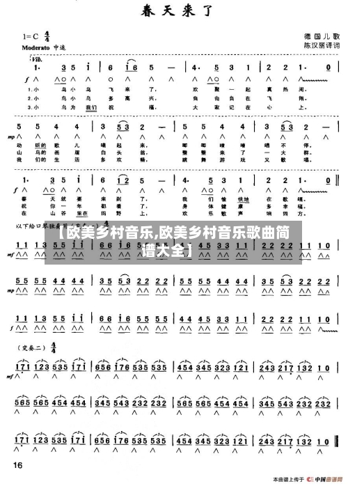 【欧美乡村音乐,欧美乡村音乐歌曲简谱大全】-第1张图片