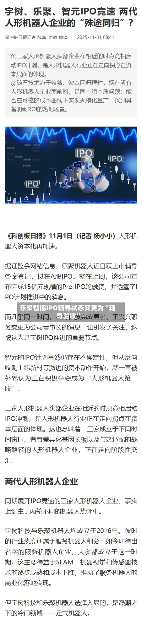 乐聚智能IPO辅导状态变更为“辅导验收”-第3张图片