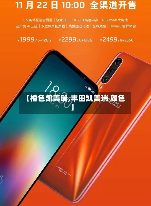 【橙色凯美瑞,丰田凯美瑞 颜色】-第1张图片