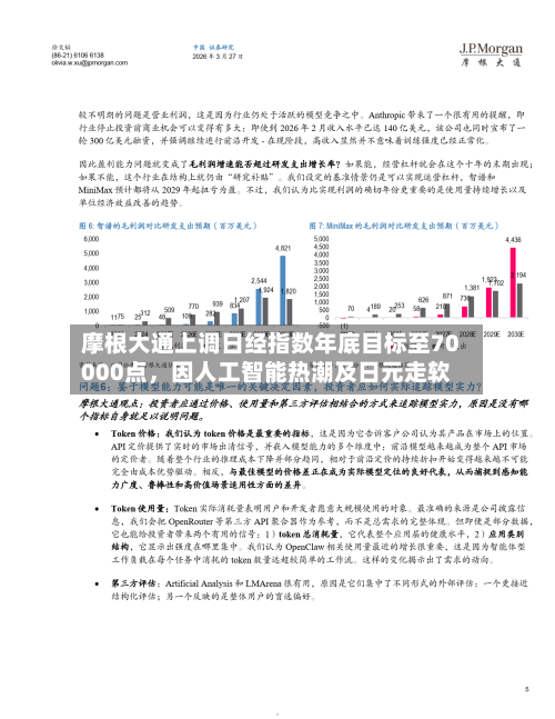 摩根大通上调日经指数年底目标至70000点，因人工智能热潮及日元走软-第2张图片