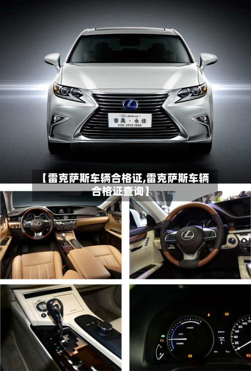 【雷克萨斯车辆合格证,雷克萨斯车辆合格证查询】-第1张图片