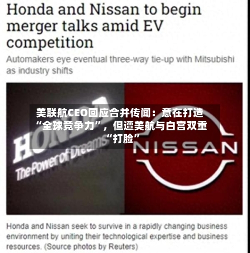 美联航CEO回应合并传闻：意在打造“全球竞争力”，但遭美航与白宫双重“打脸	”-第1张图片