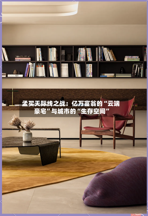 孟买天际线之战：亿万富翁的“云端豪宅”与城市的“生存空间	”-第1张图片