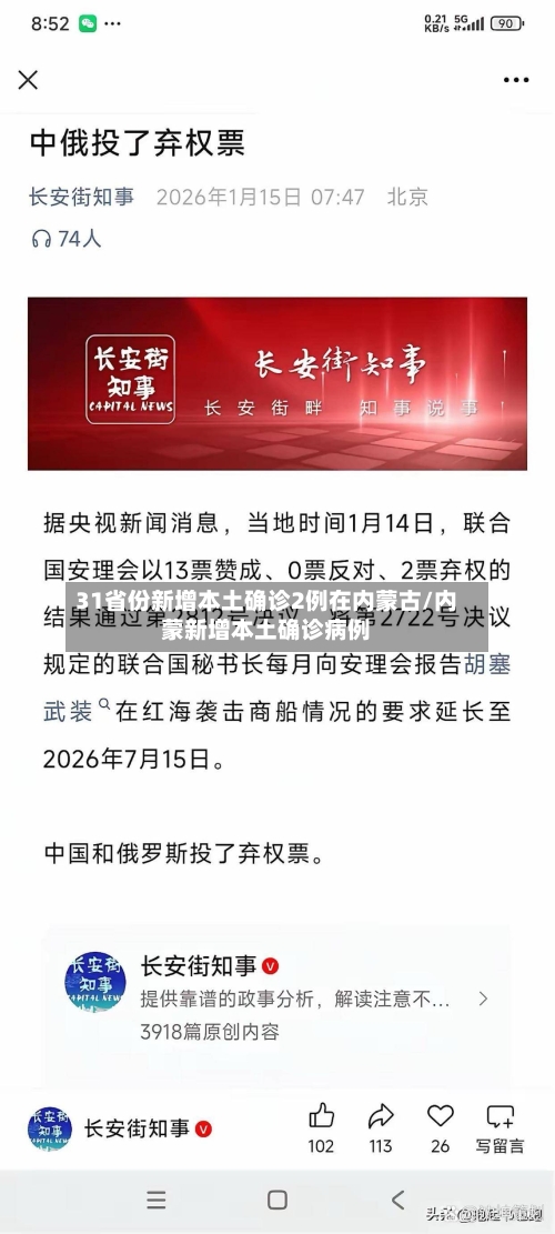 31省份新增本土确诊2例在内蒙古/内蒙新增本土确诊病例-第1张图片