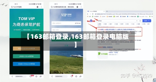 【163邮箱登录,163邮箱登录电脑版】-第2张图片