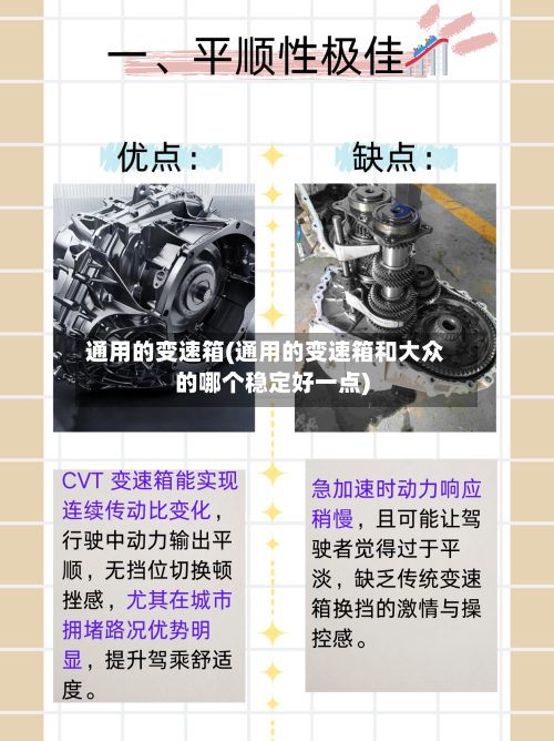 通用的变速箱(通用的变速箱和大众的哪个稳定好一点)-第2张图片