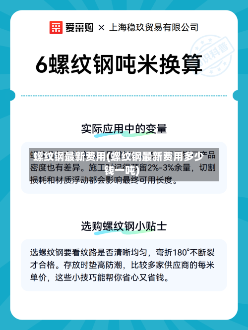 螺纹钢最新费用(螺纹钢最新费用多少钱一吨)-第2张图片