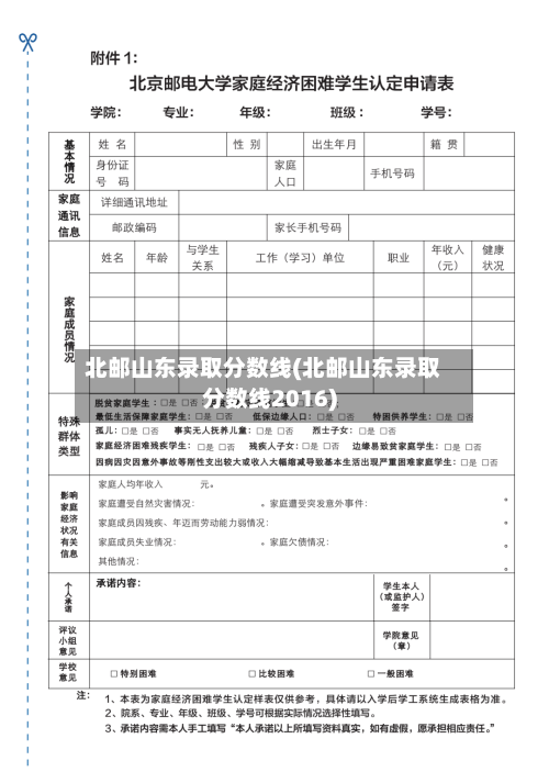 北邮山东录取分数线(北邮山东录取分数线2016)-第1张图片