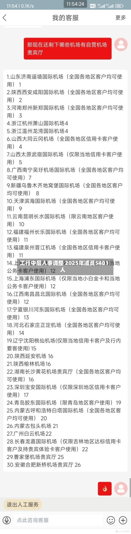 工行中层人事调整 2025年减员5401人-第2张图片