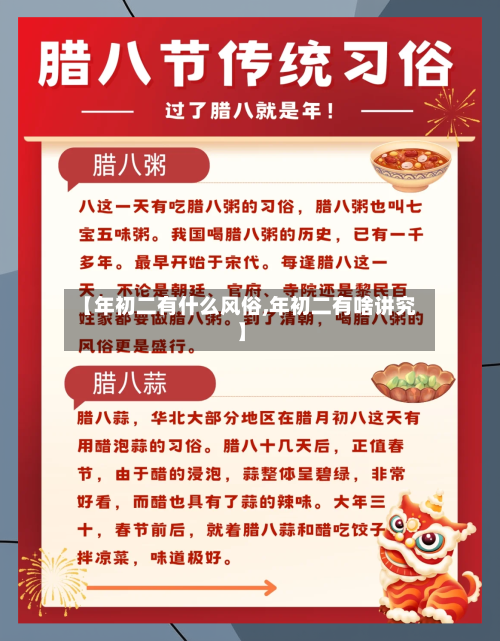 【年初二有什么风俗,年初二有啥讲究】-第1张图片