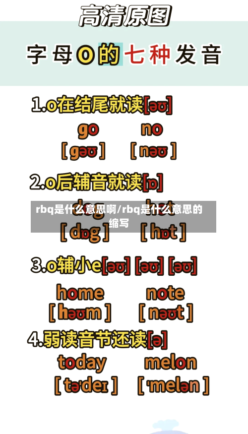 rbq是什么意思啊/rbq是什么意思的缩写-第3张图片