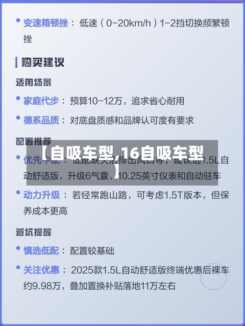【自吸车型,16自吸车型】-第2张图片