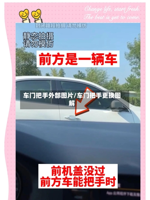 车门把手外部图片/车门把手更换图解-第2张图片