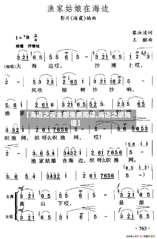 【海边之夜全部免费阅读,海边之歌简谱】-第2张图片
