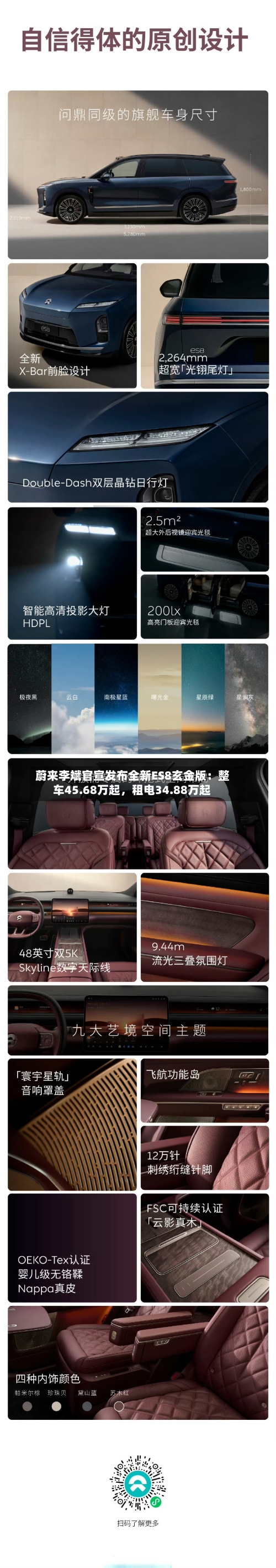 蔚来李斌官宣发布全新ES8玄金版：整车45.68万起	，租电34.88万起-第2张图片