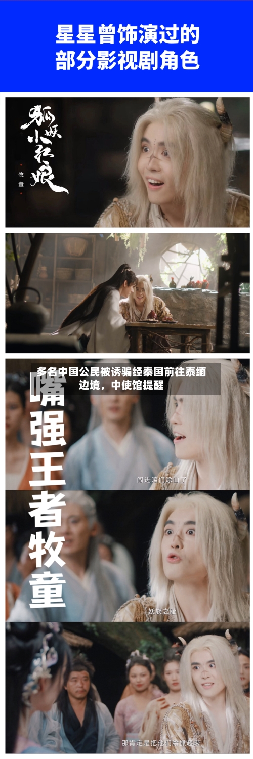 多名中国公民被诱骗经泰国前往泰缅边境，中使馆提醒-第1张图片