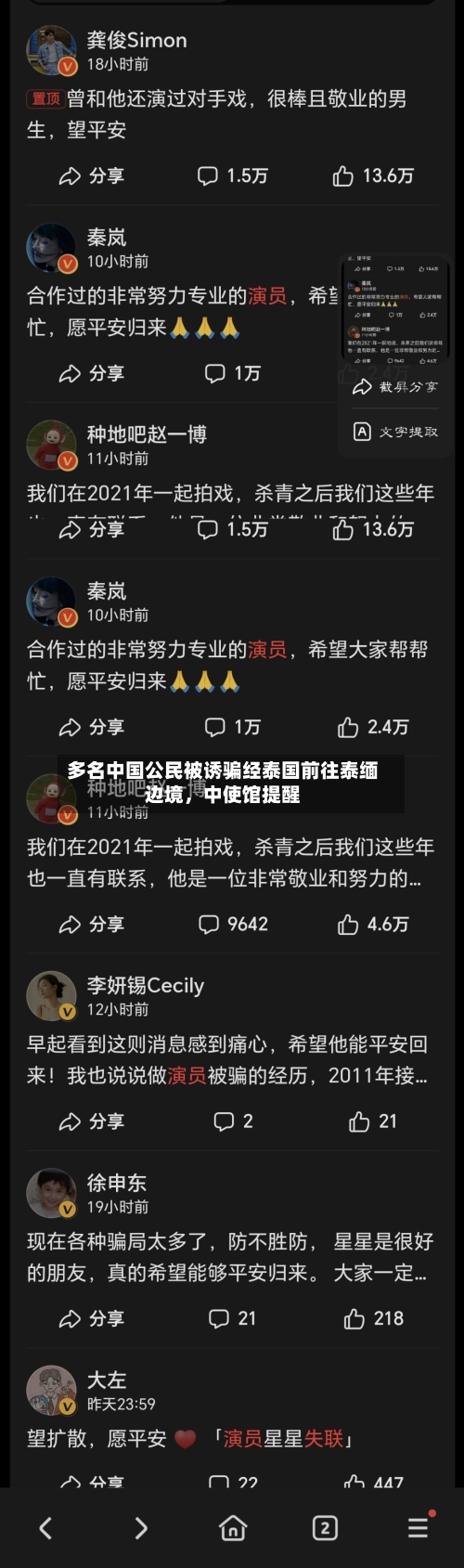 多名中国公民被诱骗经泰国前往泰缅边境，中使馆提醒-第2张图片