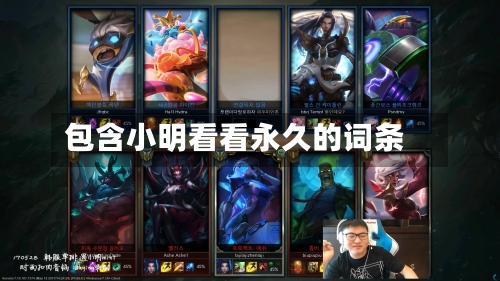 包含小明看看永久的词条-第1张图片