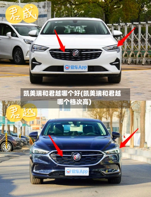 凯美瑞和君越哪个好(凯美瑞和君越哪个档次高)-第2张图片