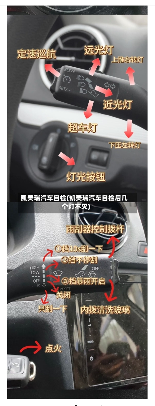 凯美瑞汽车自检(凯美瑞汽车自检后几个灯不灭)-第1张图片