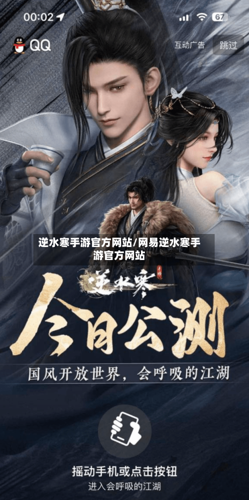 逆水寒手游官方网站/网易逆水寒手游官方网站-第1张图片