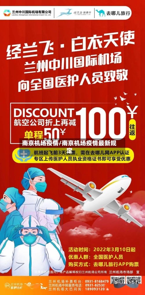 南京机场疫情/南京机场疫情最新规定-第3张图片