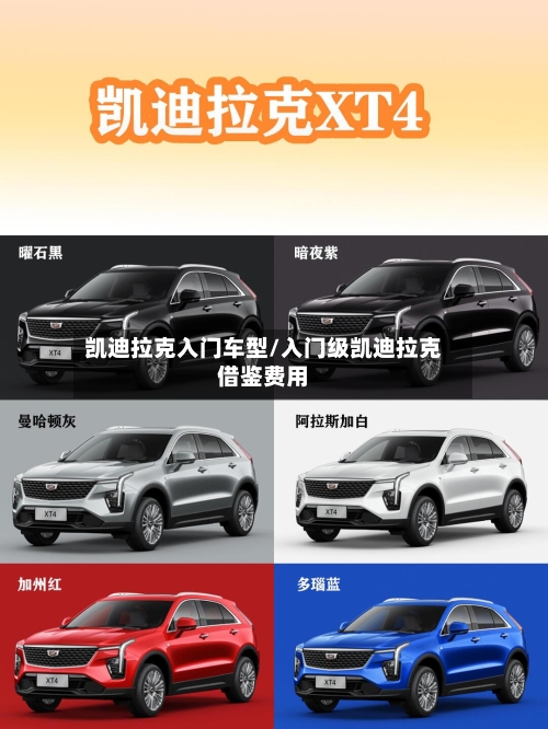 凯迪拉克入门车型/入门级凯迪拉克借鉴费用-第3张图片