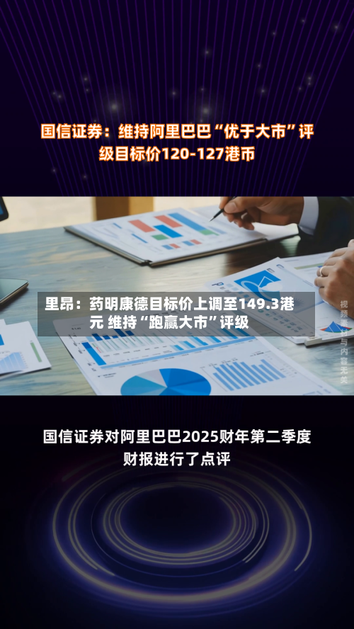 里昂：药明康德目标价上调至149.3港元 维持“跑赢大市”评级-第3张图片