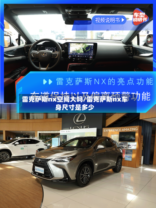 雷克萨斯nx空间大吗/雷克萨斯nx车身尺寸是多少-第3张图片