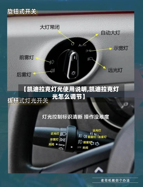【凯迪拉克灯光使用说明,凯迪拉克灯光怎么调节】-第2张图片